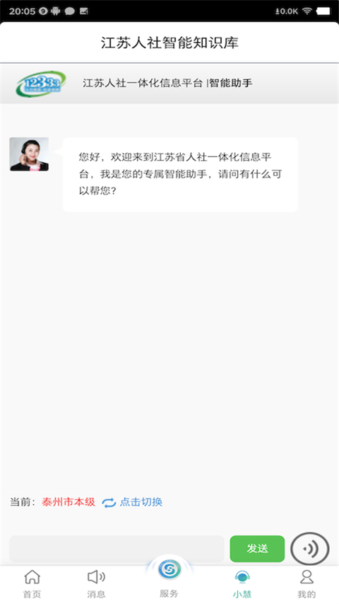 江苏智慧人社APP截图2