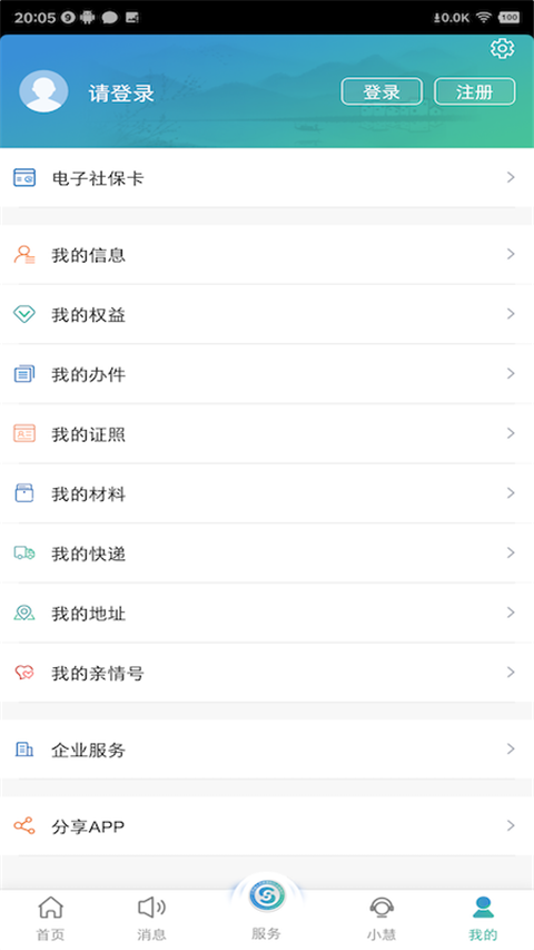 江苏智慧人社APP截图3