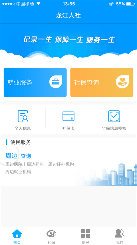 龙江人社app截图1