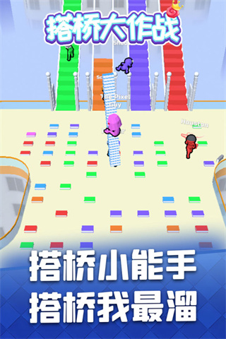 搭桥大作战最新版(Bridge Race)截图3