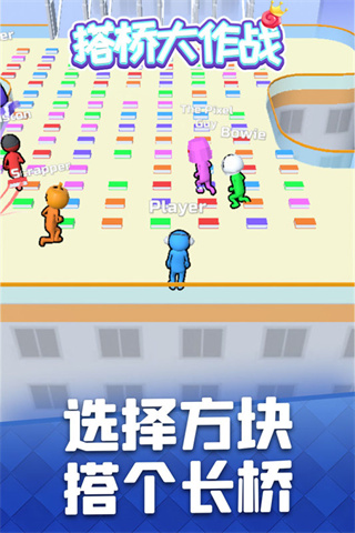 搭桥大作战最新版(Bridge Race)截图4
