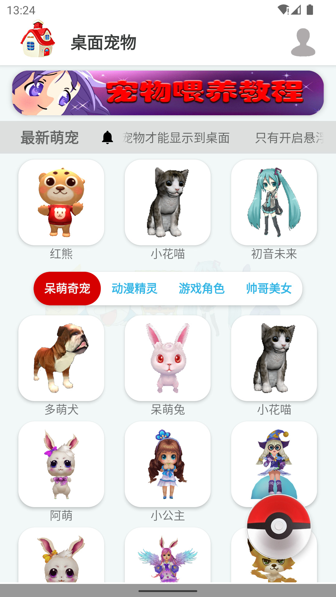 桌面宠物免费版截图1