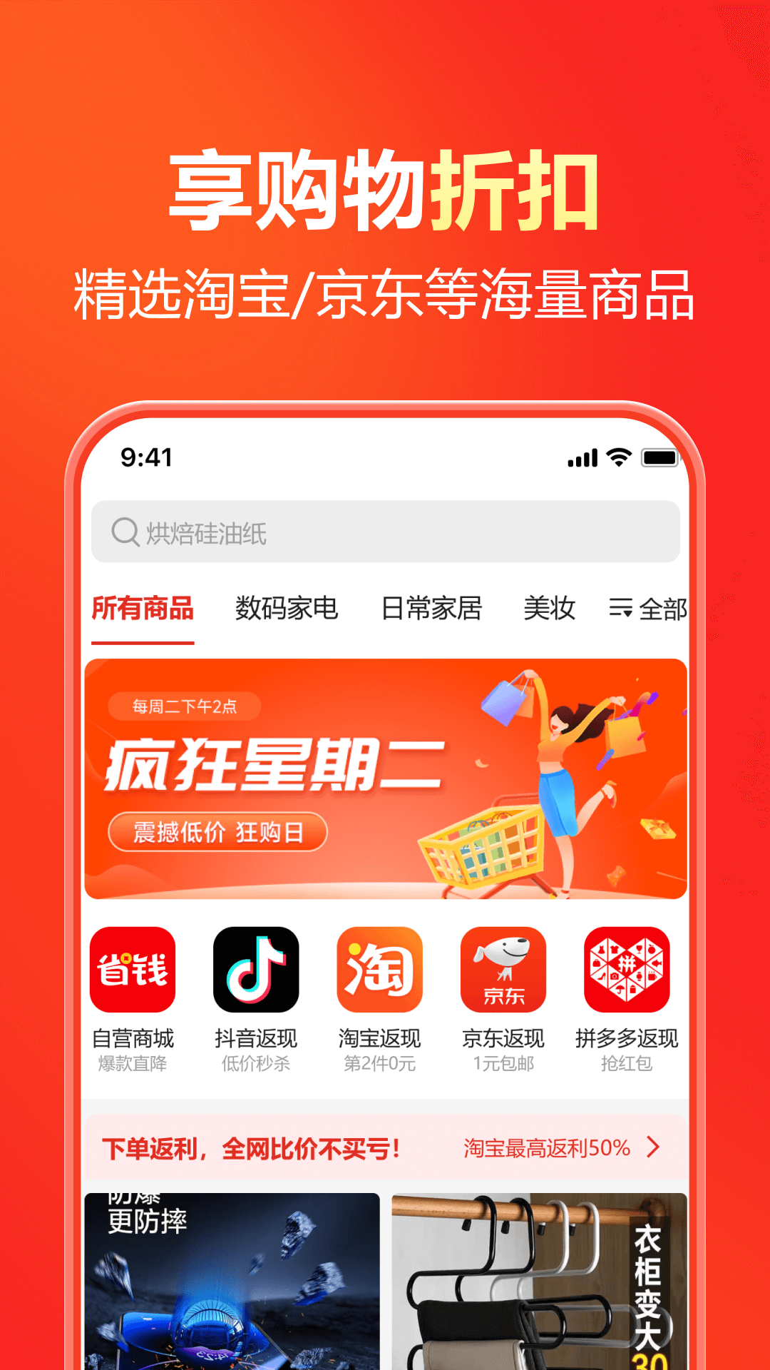 省钱通app官方正版截图3