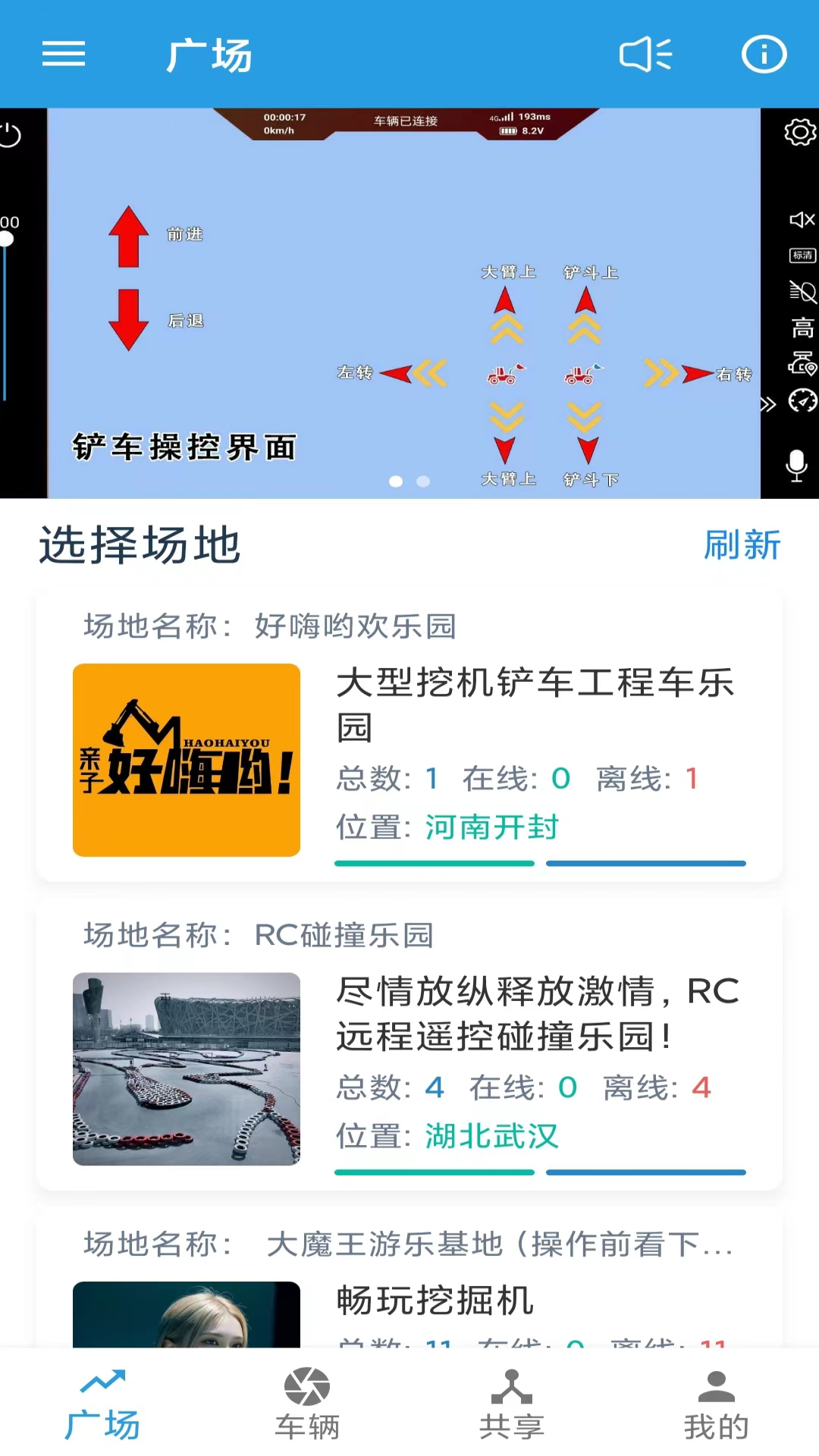 机战联盟(5G远程控制app)截图3