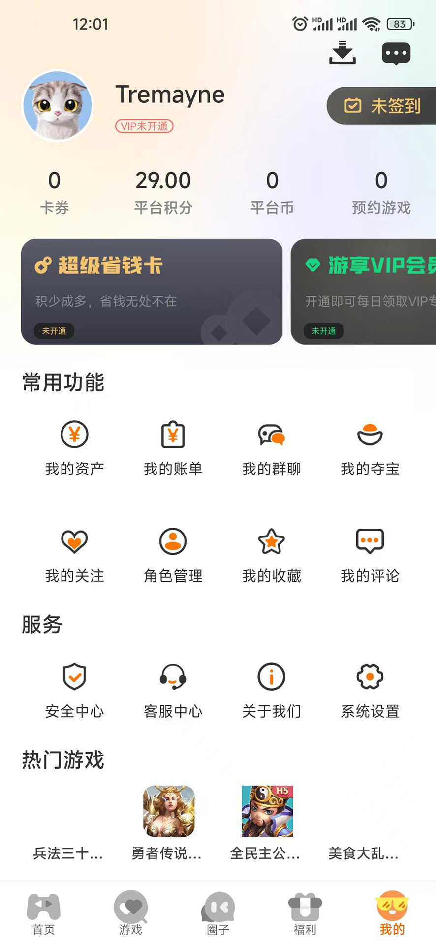 启盟游戏截图1