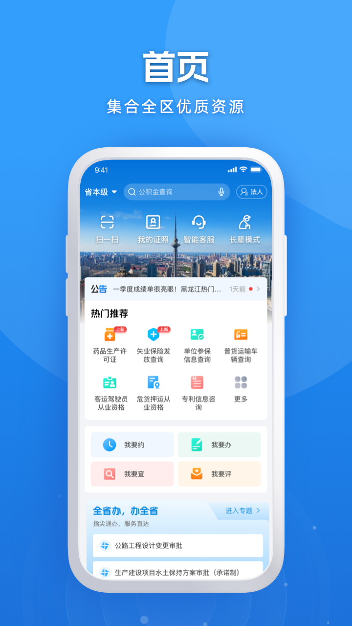 黑龙江全省事APP最新版截图2