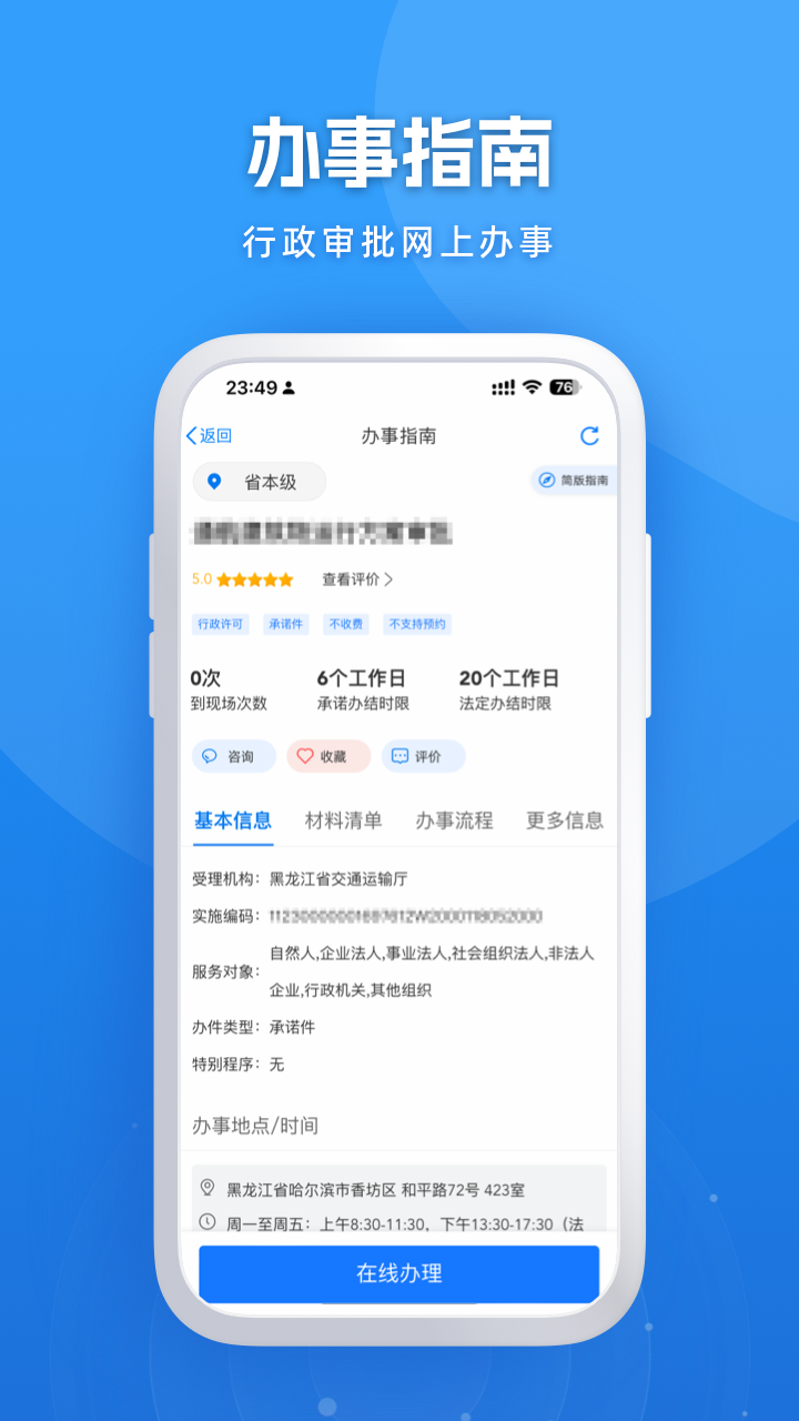 黑龙江全省事APP最新版截图1