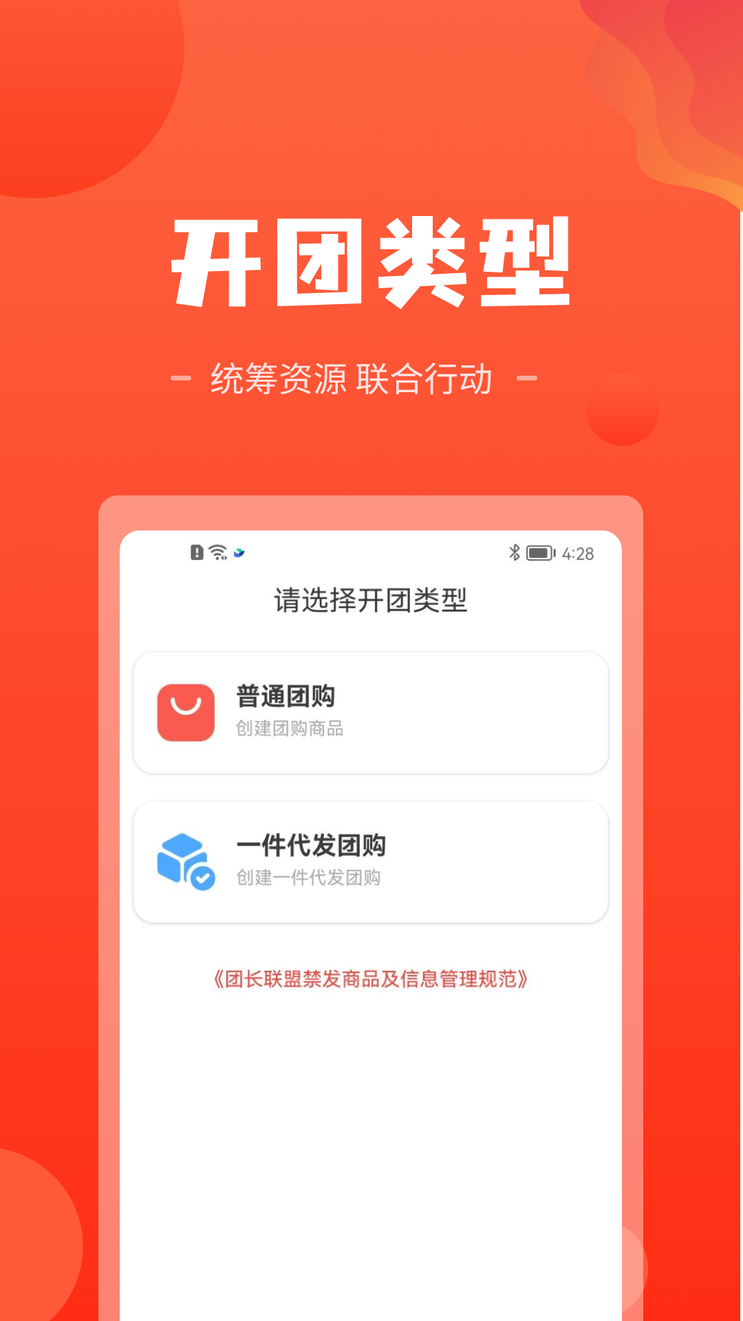 团长联盟截图1