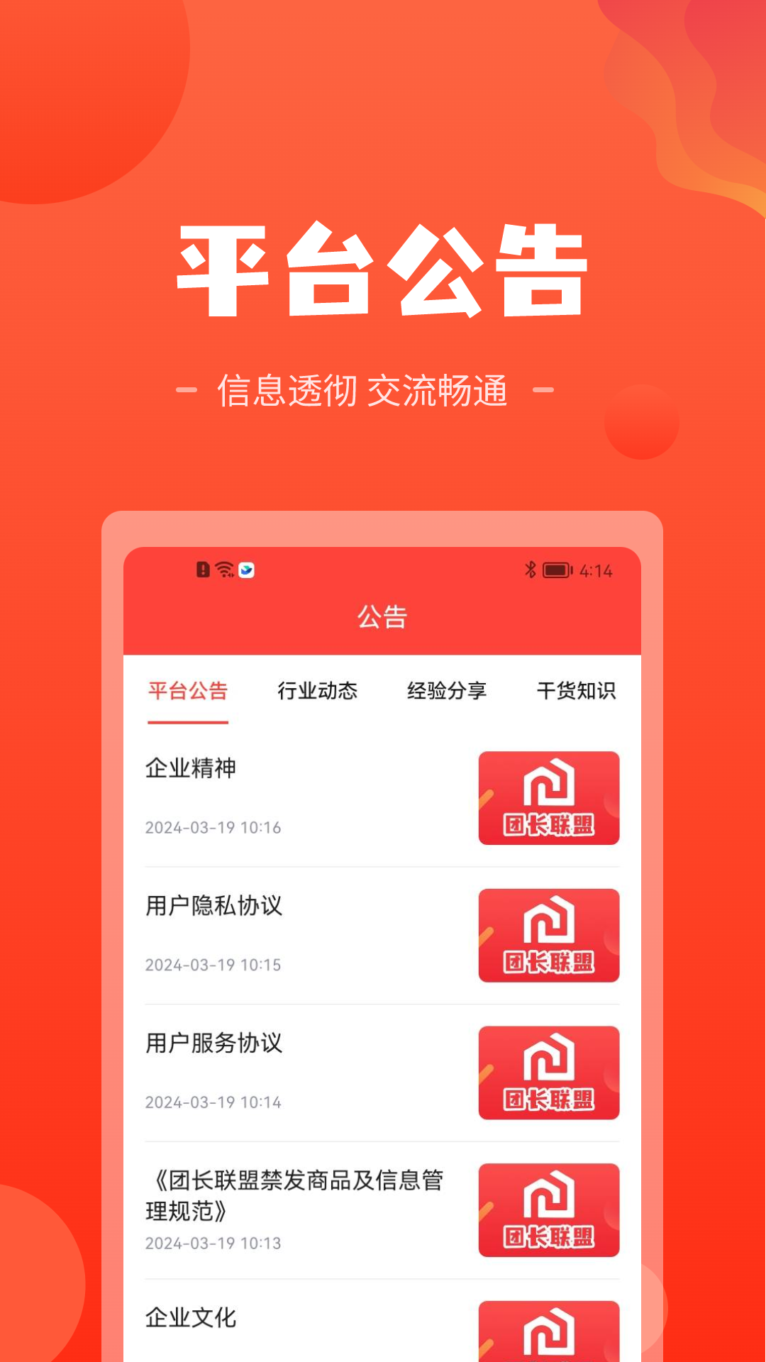 团长联盟截图2