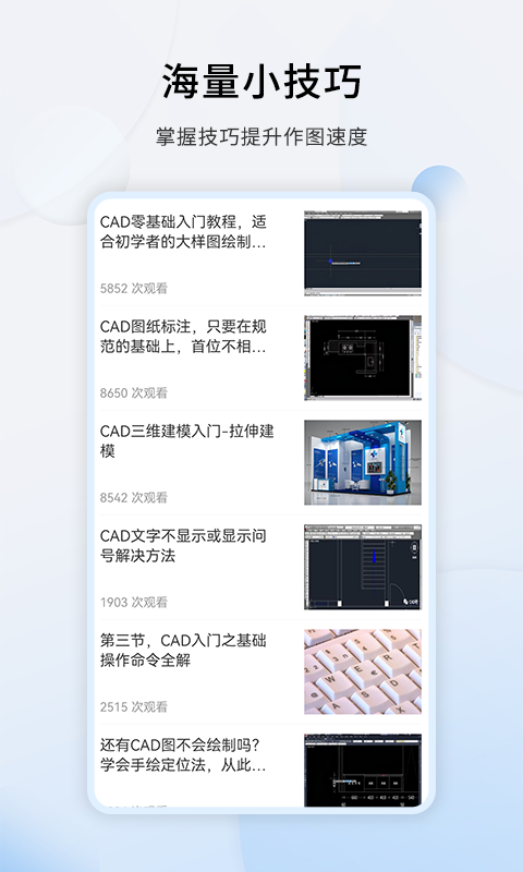 天正CAD手机版截图1