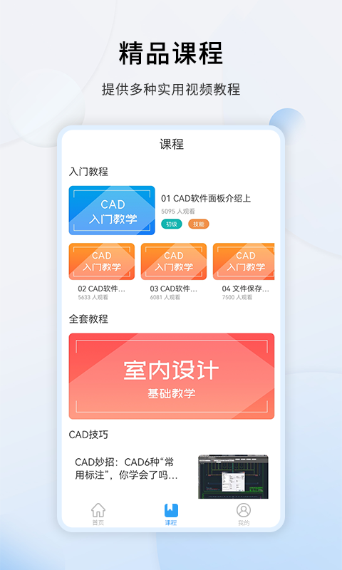 天正CAD手机版截图2