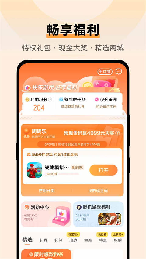 vivo游戏中心2025最新版本截图1