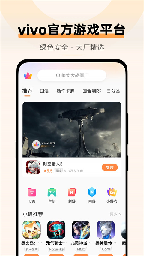 vivo游戏中心2025最新版本截图2