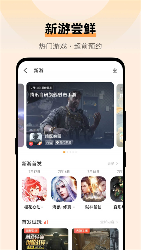 vivo游戏中心2025最新版本截图3