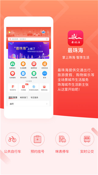 最珠海app最新版截图1