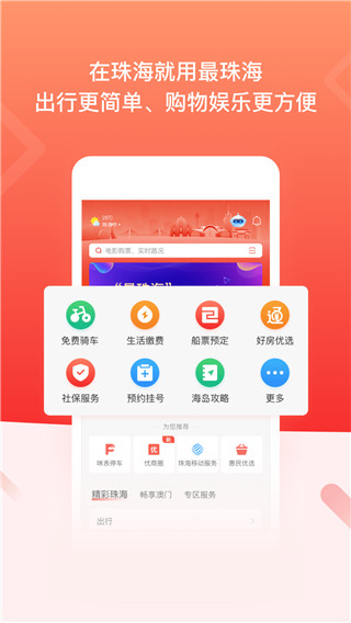 最珠海app最新版截图2