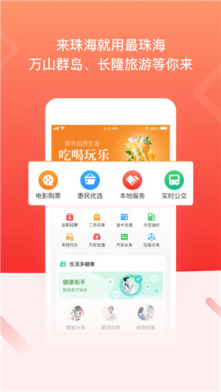 最珠海app最新版截图3