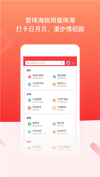 最珠海app最新版截图4