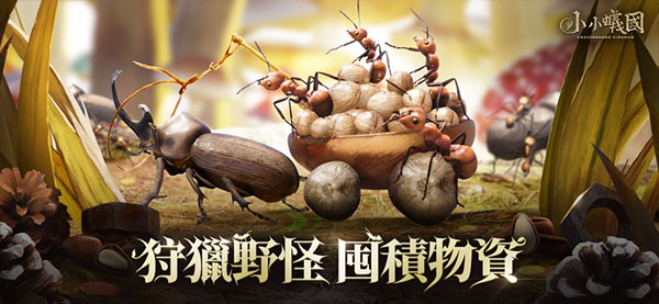 小小蚁国国际服(The Ants)截图4