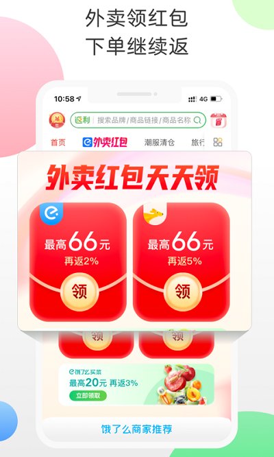 虾米返利网(改为返利)截图3