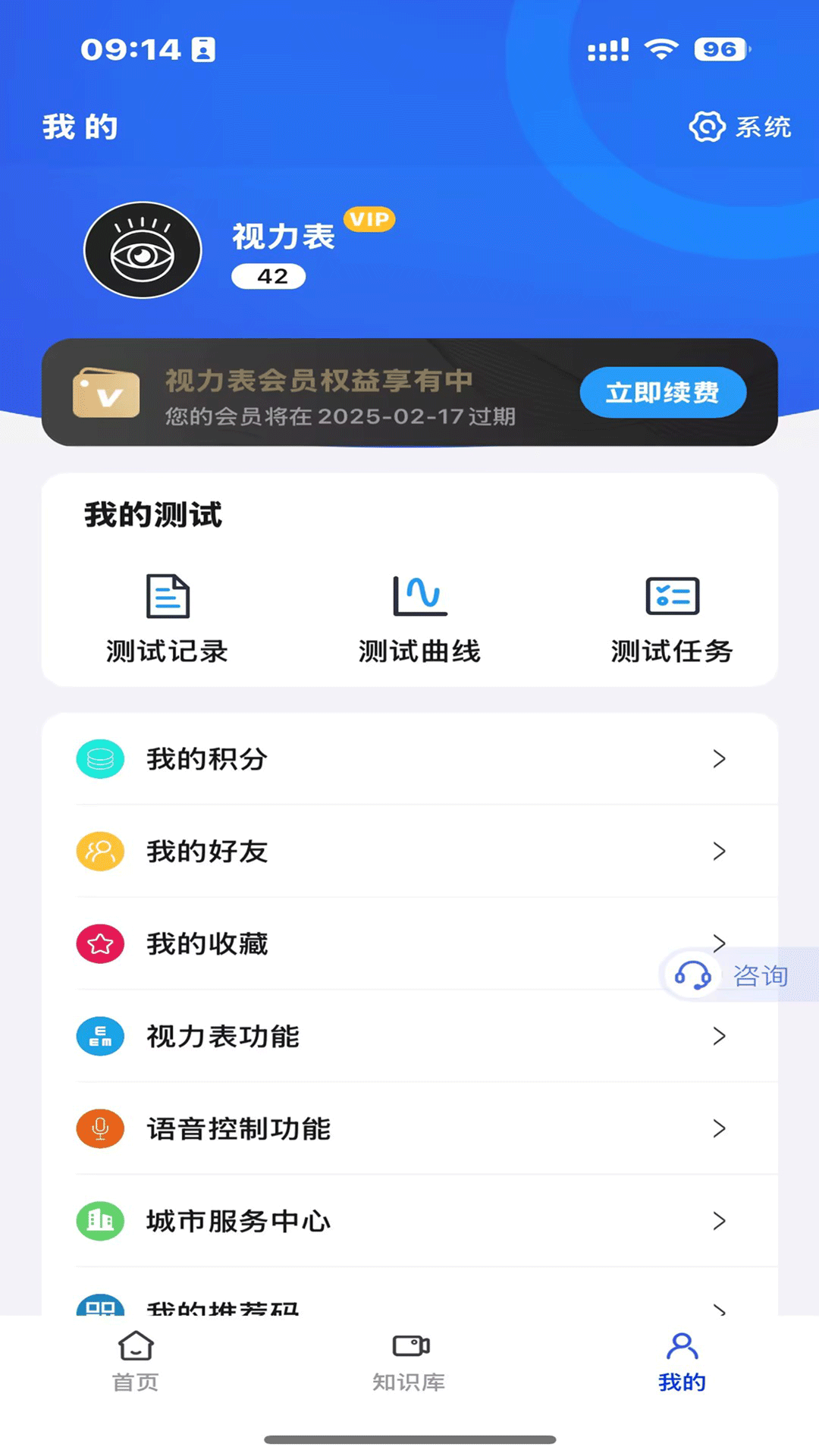 视力表安卓版截图3