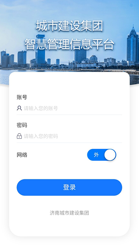 智慧管理平台截图1