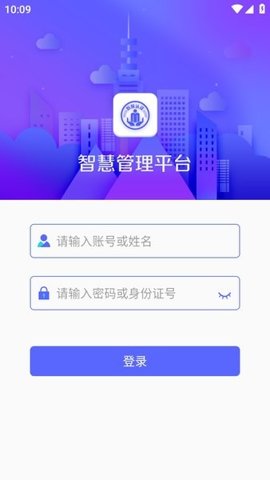 智慧管理平台截图3