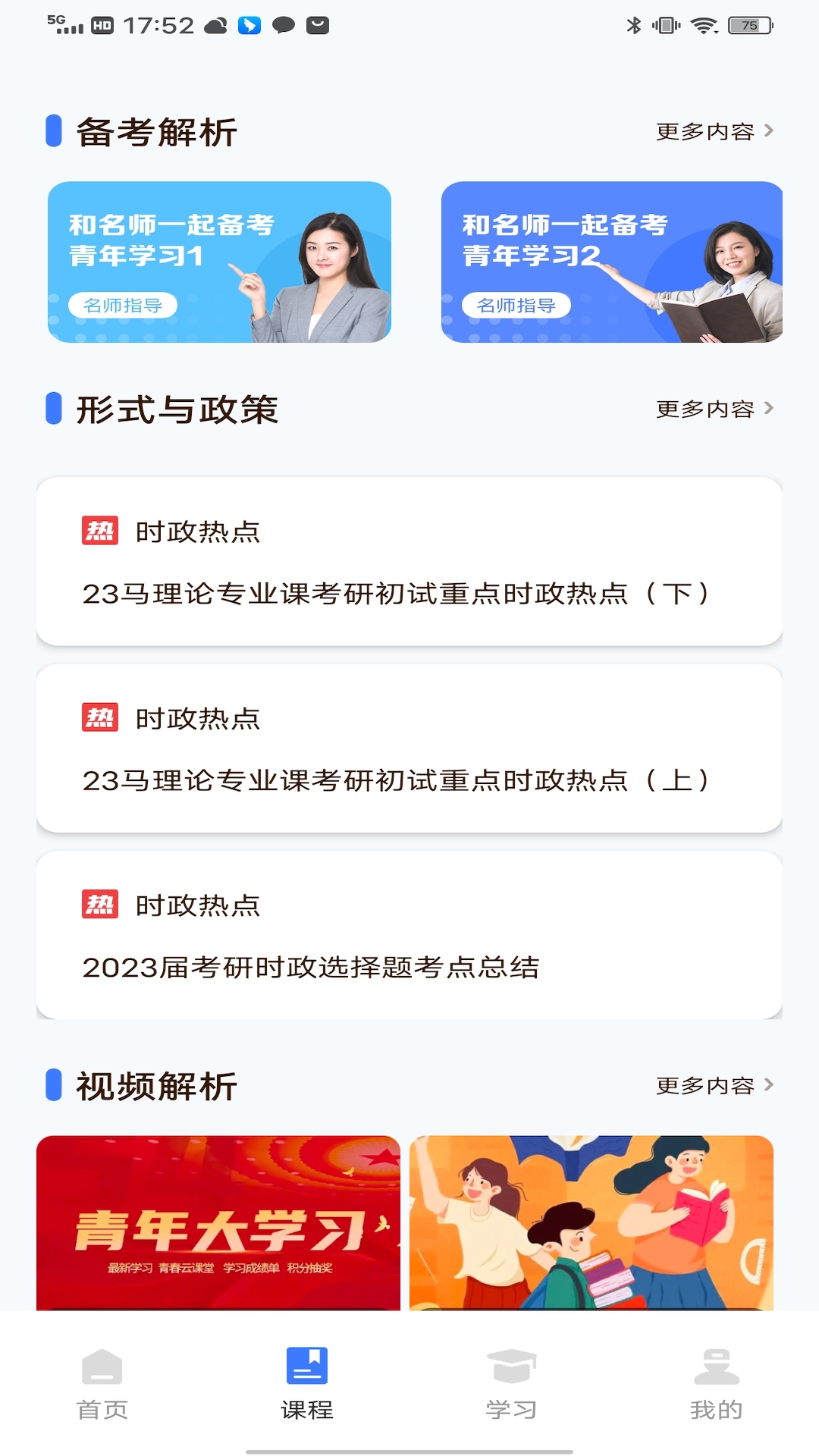 均安发展培训平台截图3