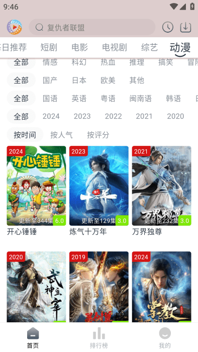 疾风视频app最新版截图2