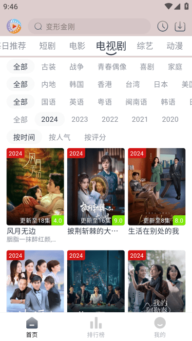疾风视频app最新版截图3