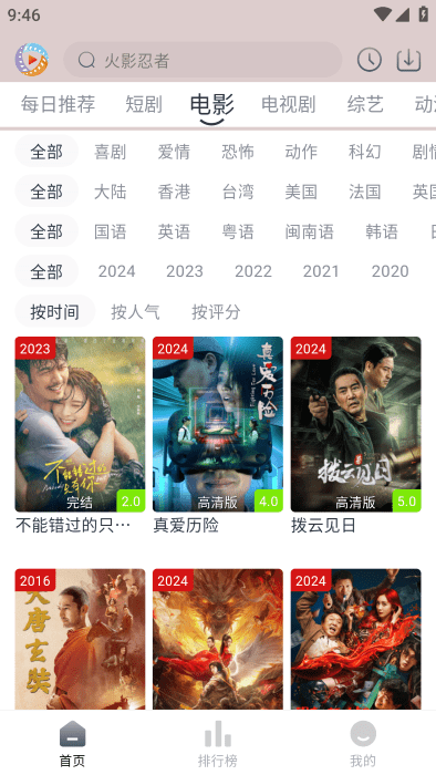 疾风视频app最新版截图1