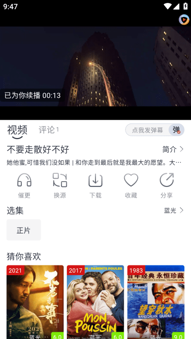 疾风视频app最新版截图4
