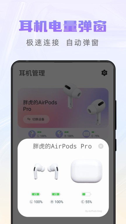 airpods king手机版截图1