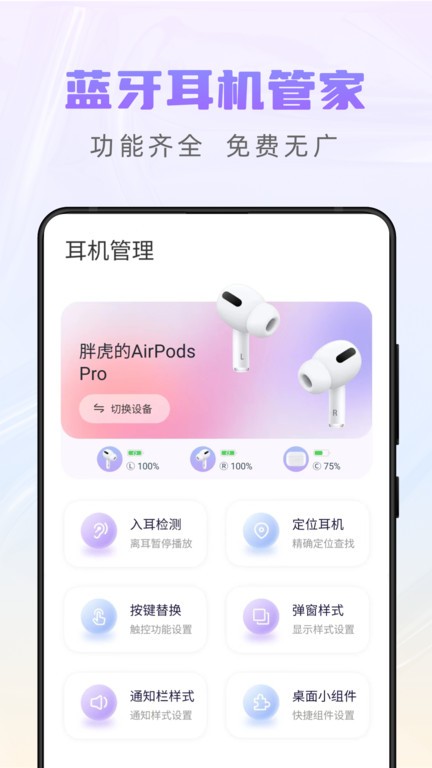 airpods king手机版截图3