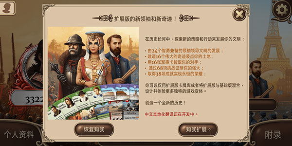 历史巨轮安卓中文版截图2