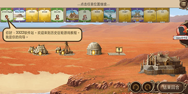 历史巨轮安卓中文版截图4