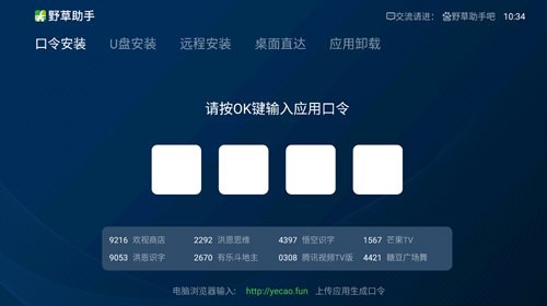 野草助手HD版截图1