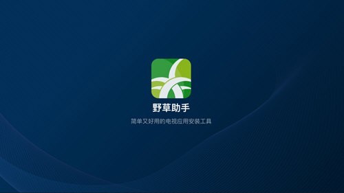 野草助手HD版截图3