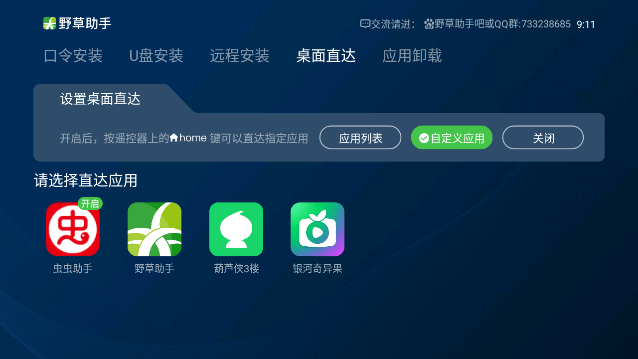 电视野草助手安装包截图1