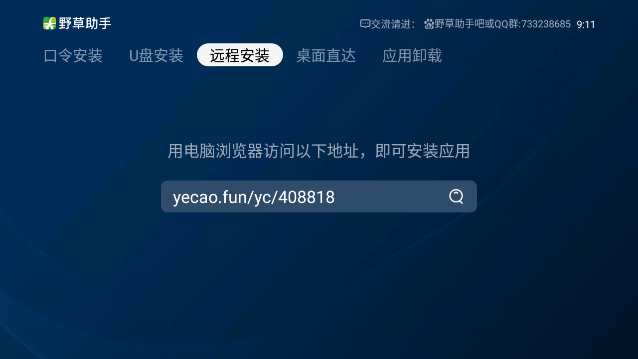 电视野草助手安装包截图2