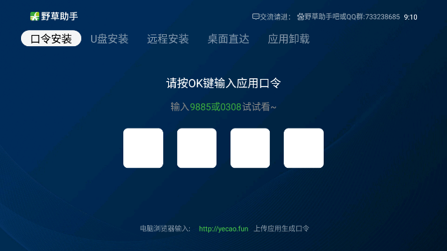 电视野草助手安装包截图3