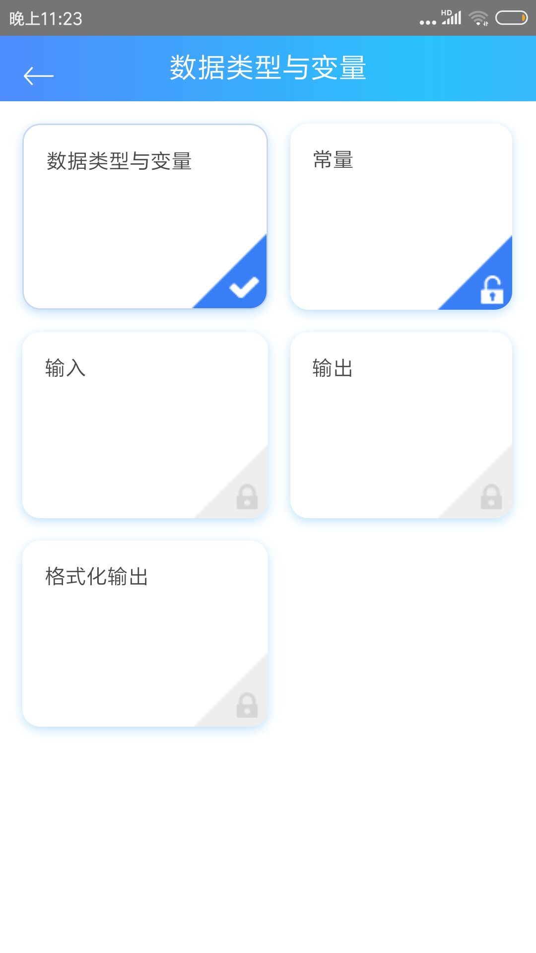 C语言教程截图3