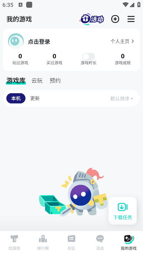 taqtaq游戏盒(taptap)截图2