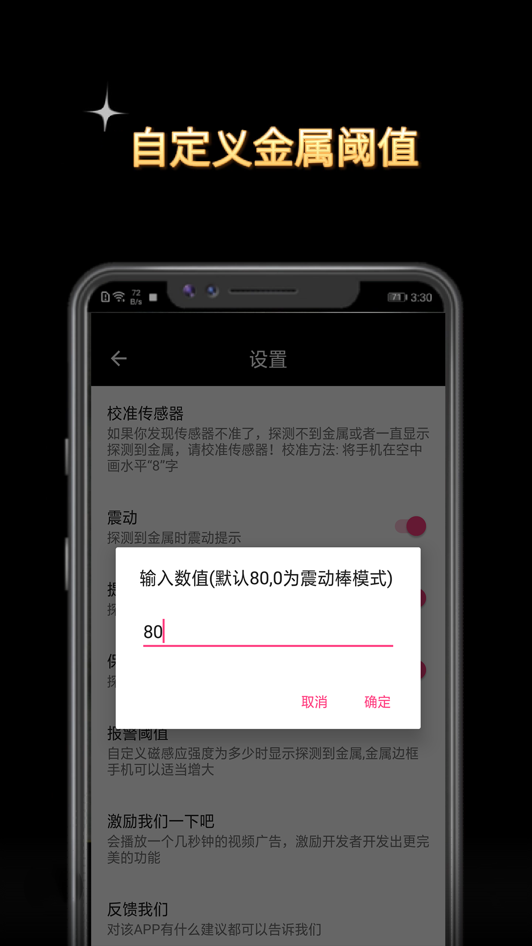 金属探测仪截图1