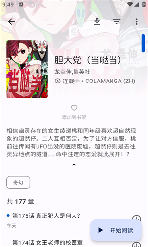 繁花漫画app官方正版截图1