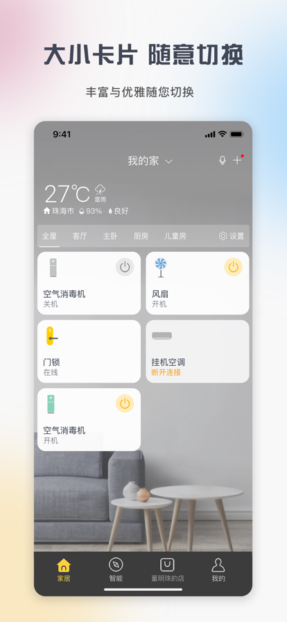 格力空调手机遥控器app(格力+)截图2