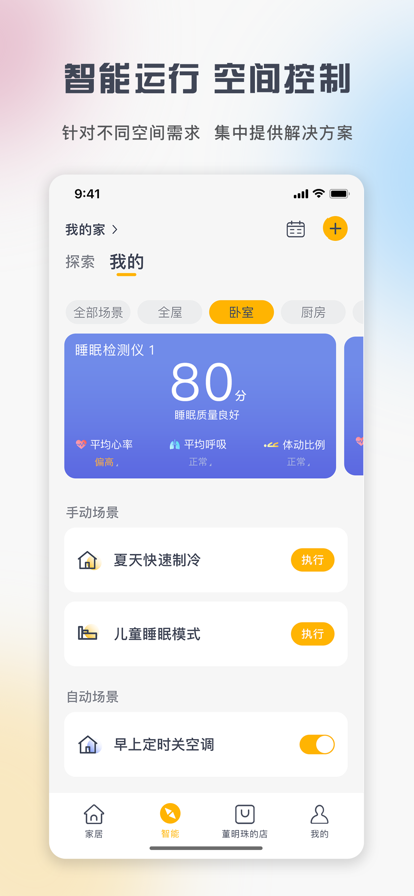 格力空调手机遥控器app(格力+)截图4