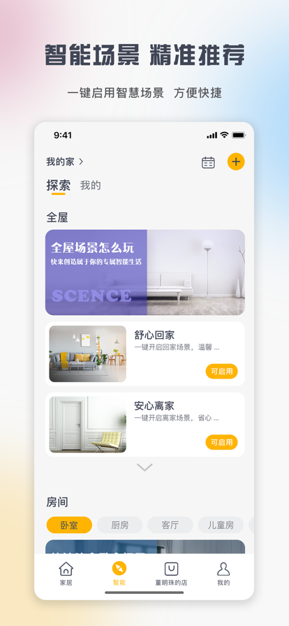 格力空调手机遥控器app(格力+)截图3