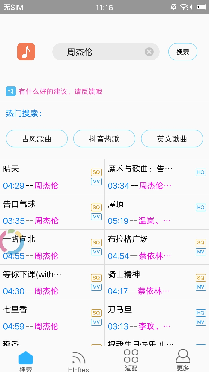 歌词适配app最新版截图2