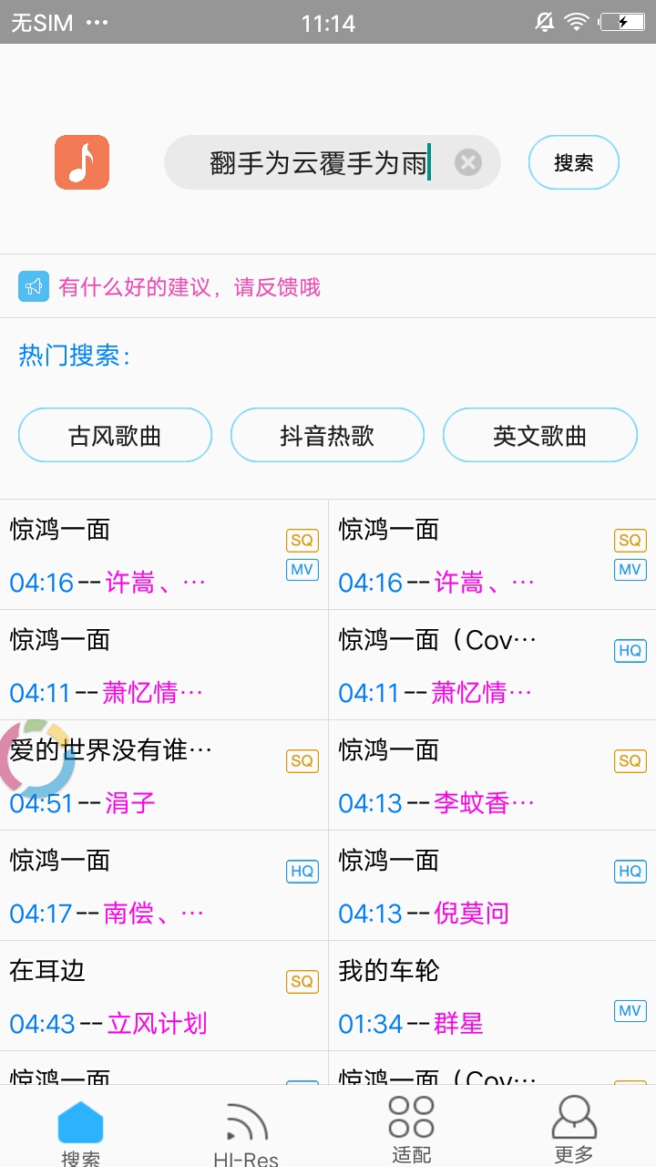 歌词适配app最新版截图4